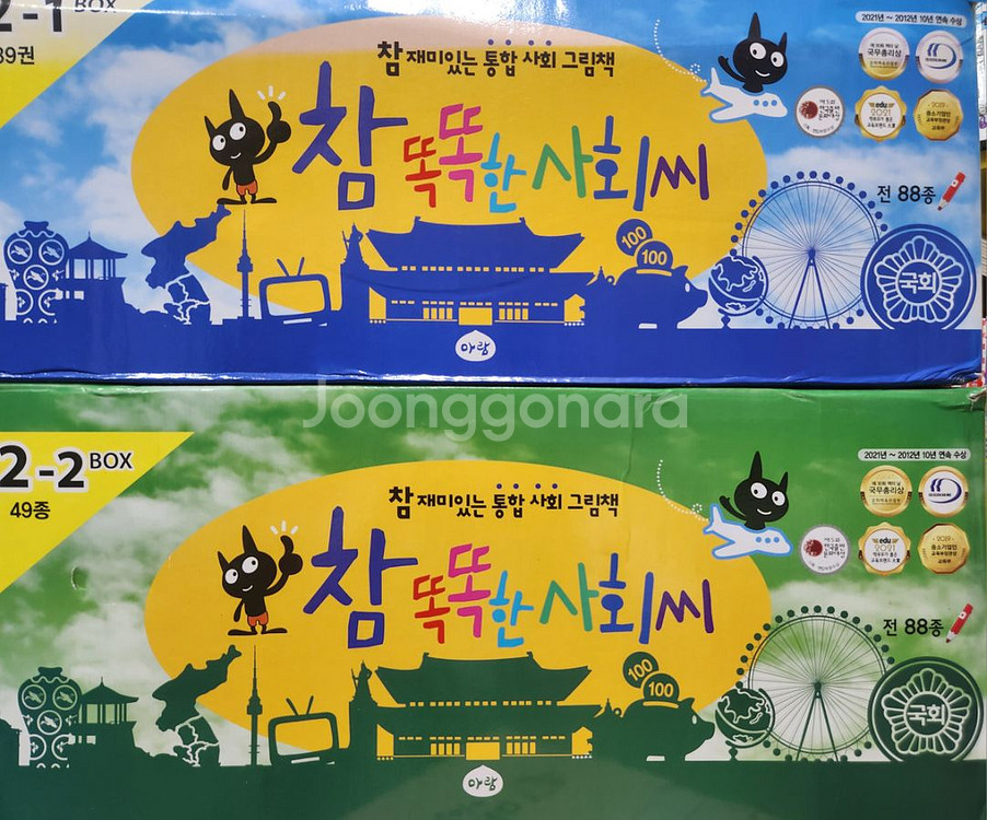 참똑똑한사회씨(본박스채)--0
