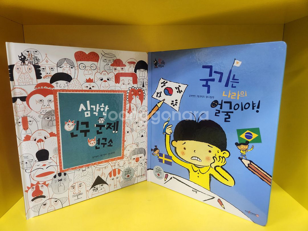 참똑똑한사회씨(본박스채)--5