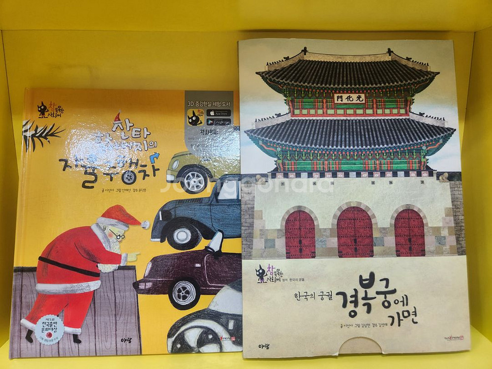 참똑똑한사회씨(본박스채)--9