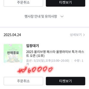 2025 올리브영 페스타 오전권1매