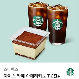 스타벅스 아메리카노 T(2)+마스카포네 티라미수
