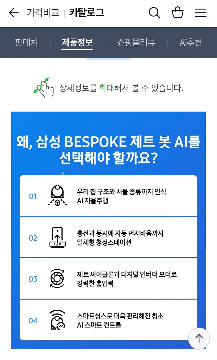 삼성 비스포크 로봇청소기 VR50T95936W 새상품--1