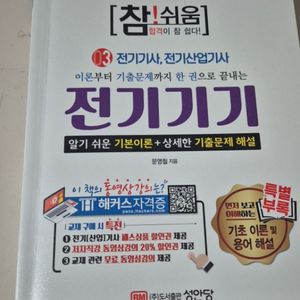전기기기 책