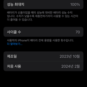 아이폰 15프로 128 배터리100%