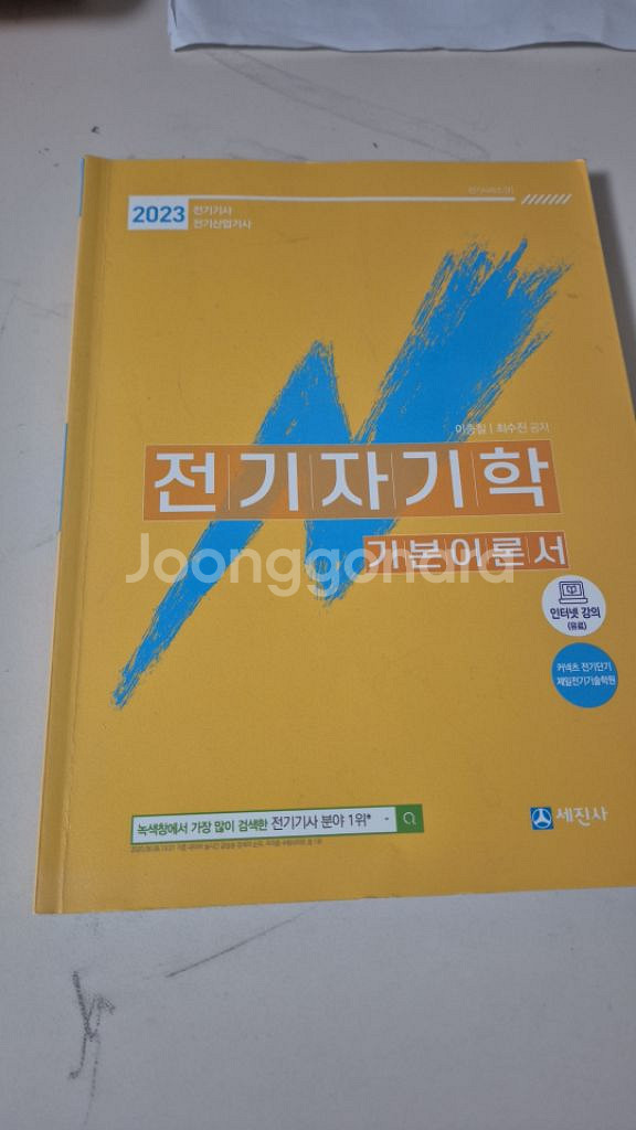 전기자기학 책--0