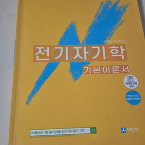 전기자기학 책