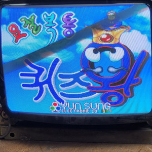 요절복통퀴즈왕 오락실게임기