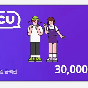 CU 3만원 상품권