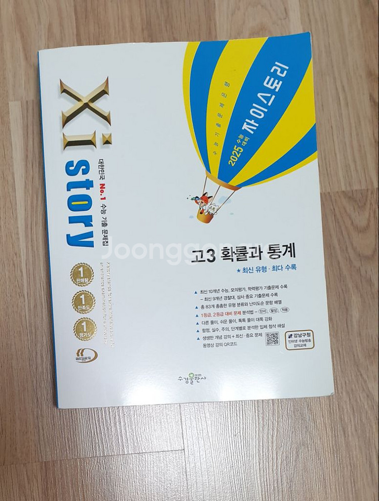 자이스토리 고3 확률과 통계--0
