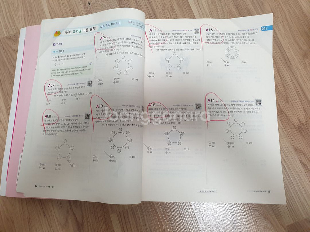 자이스토리 고3 확률과 통계--2