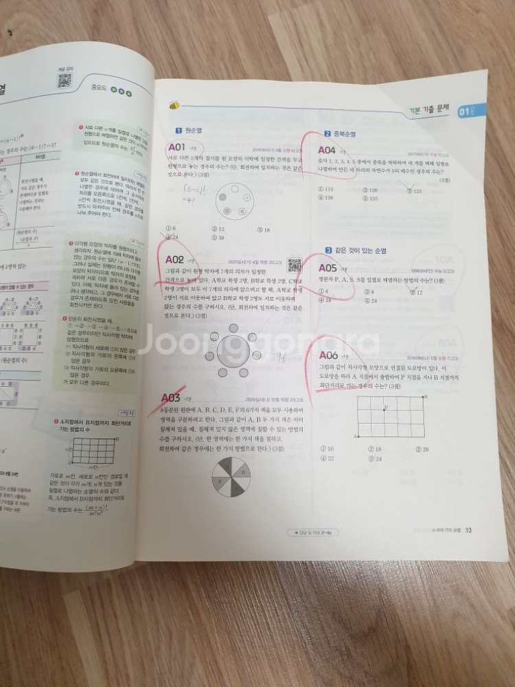 자이스토리 고3 확률과 통계--1