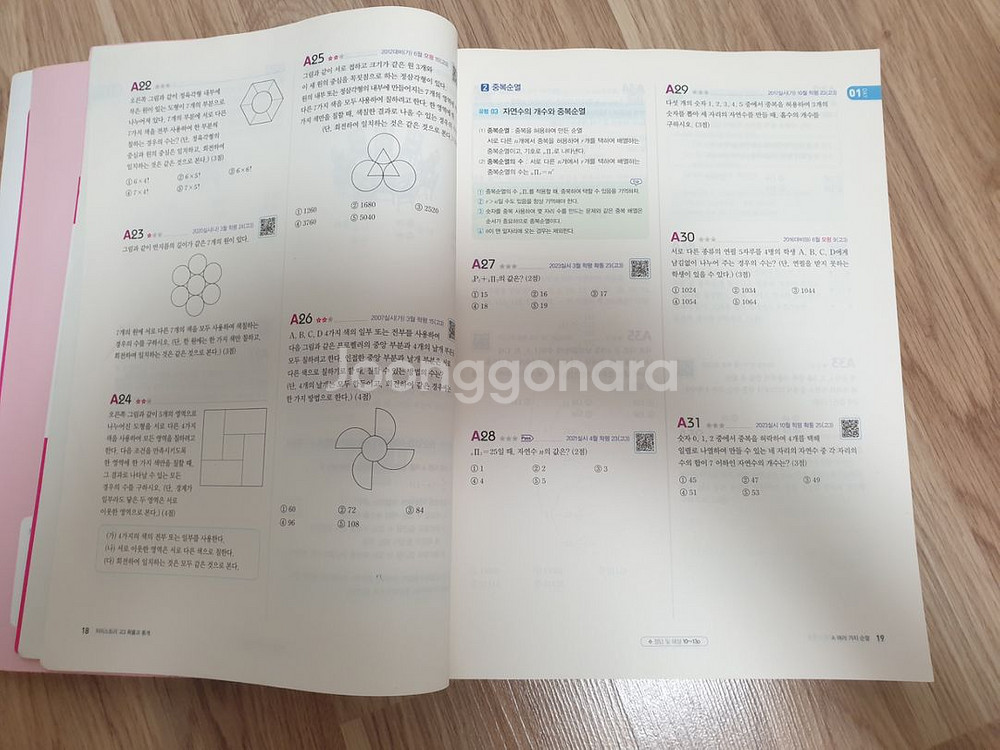 자이스토리 고3 확률과 통계--4