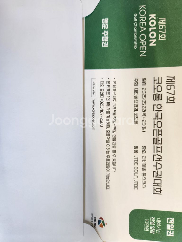 KPGA한국오픈 티켓(전일권)--0