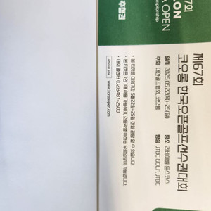KPGA한국오픈 티켓(전일권)