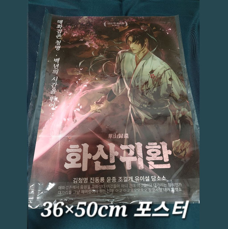 [미개봉] 화산귀환 비공식 굿즈 원가 이하 양도 이미지