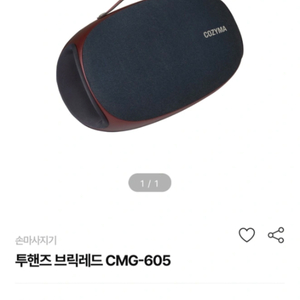 코지마 손, 목어깨, 허리 마사지기 (미개봉새상품)