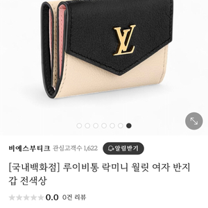 루이비통 락 미니 반지갑