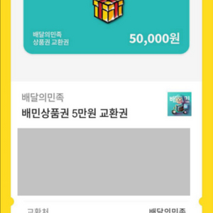 배민 5만원원