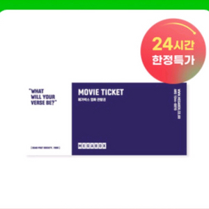 메가박스 2인 예매권