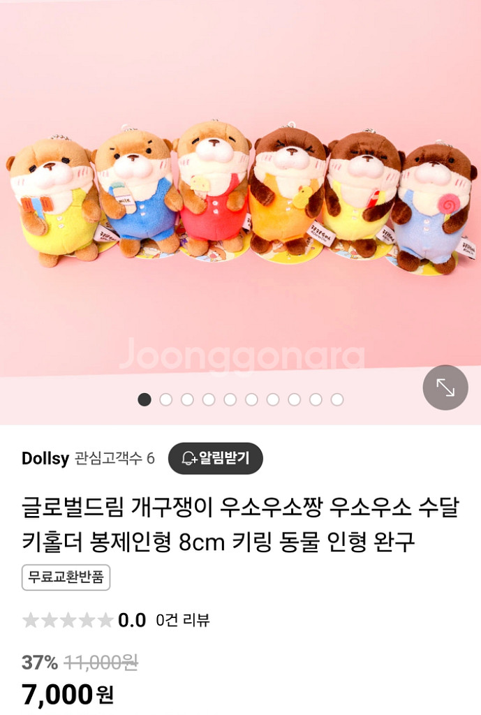 [새상품&정품] 우소우소짱 인형 키링--1