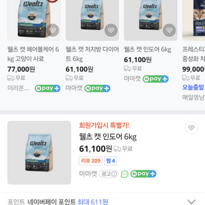 웰츠 캣 인도어 6kg 미개봉 17봉