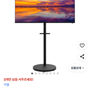 카멜 43인치 광고용 모니터 및 거치대 새상품 (홍보용