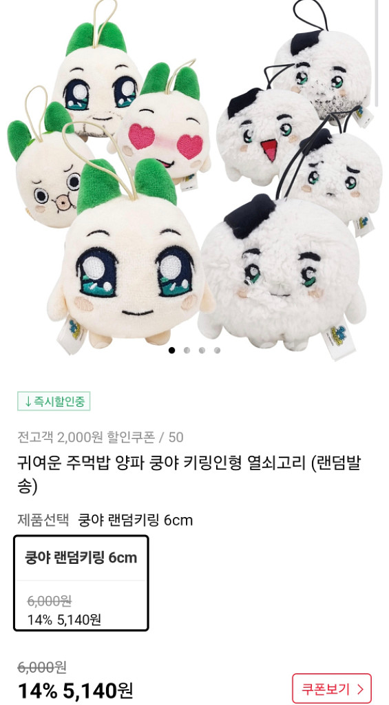 [새상품] 양파쿵야 인형 키링--1