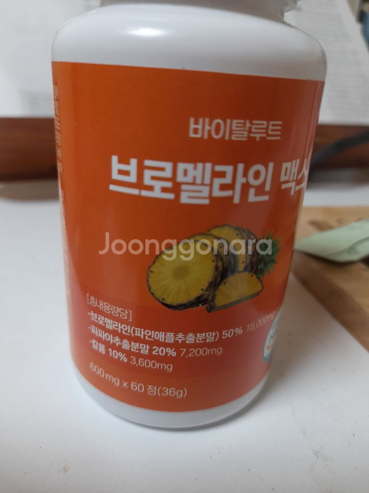 브로멜라인--0