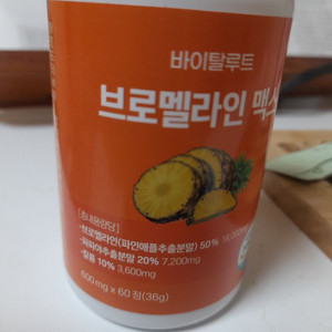 브로멜라인