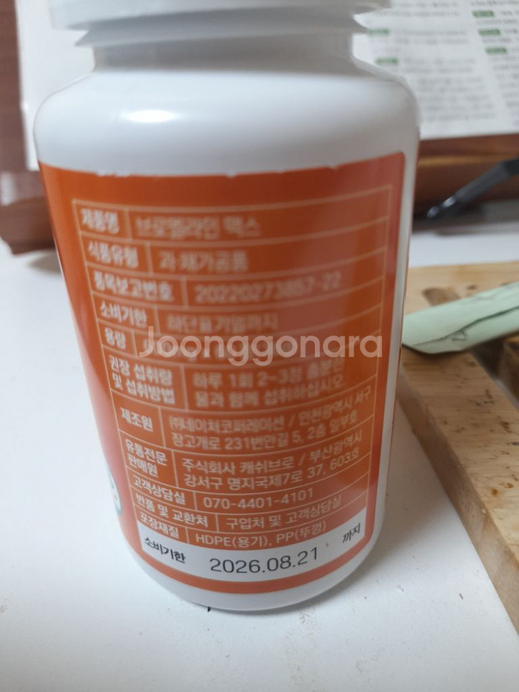 브로멜라인--2