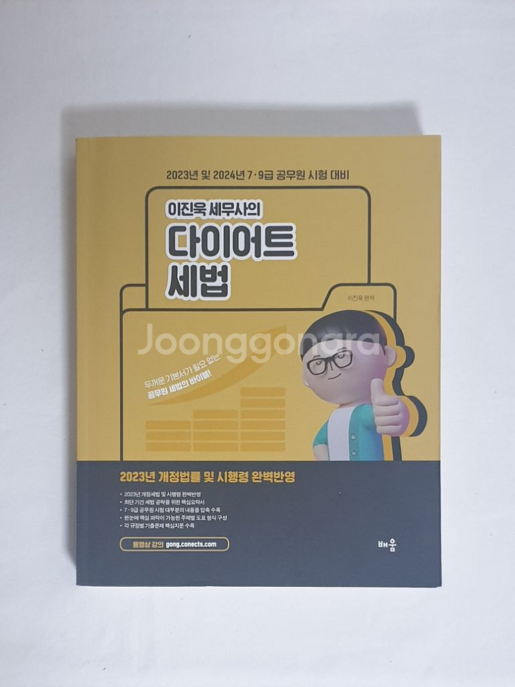 2023 이진욱 다이어트 세법--0