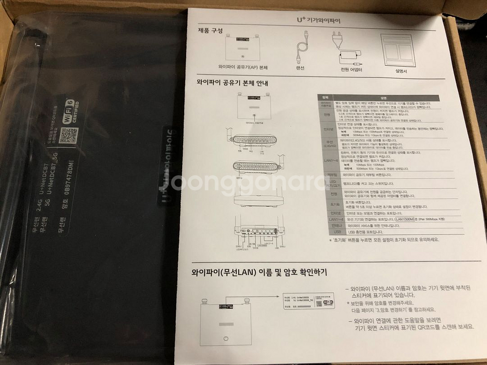 LG U+ 기가 와이파이 공유기 새상품 판매합니다.--3
