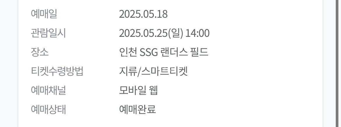 5/25 문학 LG 3루 응원석 단석 팝니다--0