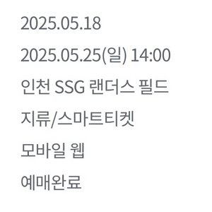 5/25 문학 LG 3루 응원석 단석 팝니다