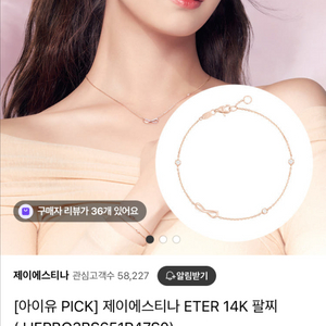제이에스티나 팔찌