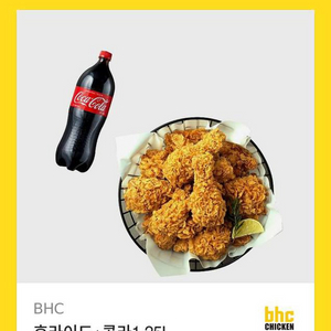 BHC 후라이드 + 콜라 1.25 쿠폰
