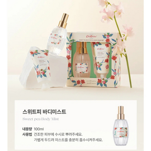 캐스키드슨 스위트피 바디미스트 & 핸드크림 세트 판매