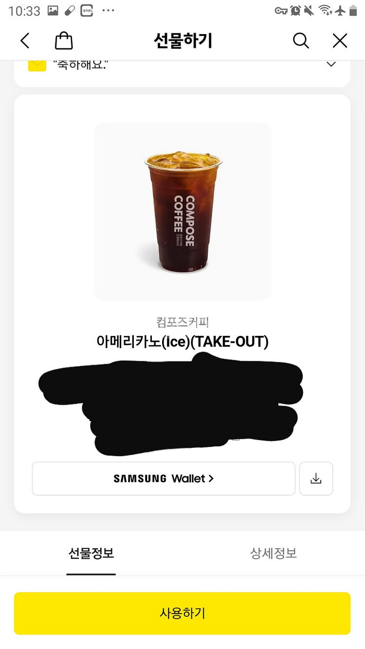 (2잔가격)컴포즈커피 아이스아메리카노 2잔 판매합니다--0
