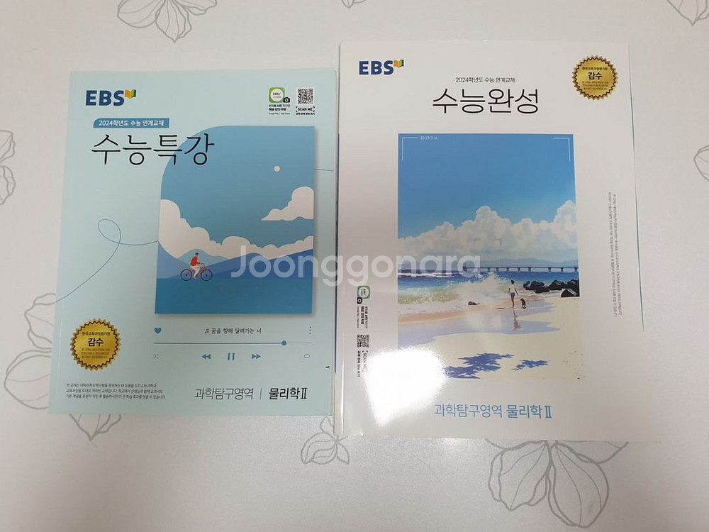 2024학년도 수능특강+완성 물리2--0