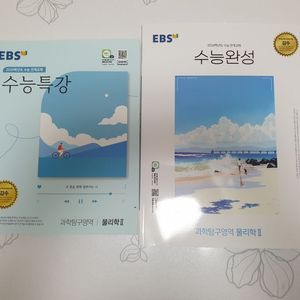 2024학년도 수능특강+완성 물리2