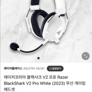 레이저 블랙샤크 v2 pro white 2023