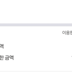 네이버 후불결제 10만원 70프로 팝니다