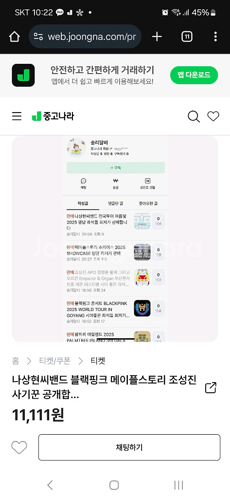 메이플 쇼케이스 티켓 사기꾼 천여진 김은정 조성진--4
