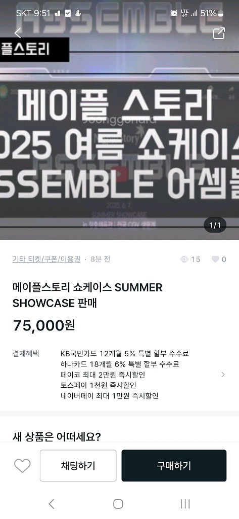 메이플 쇼케이스 티켓 사기꾼 천여진 김은정 조성진--5