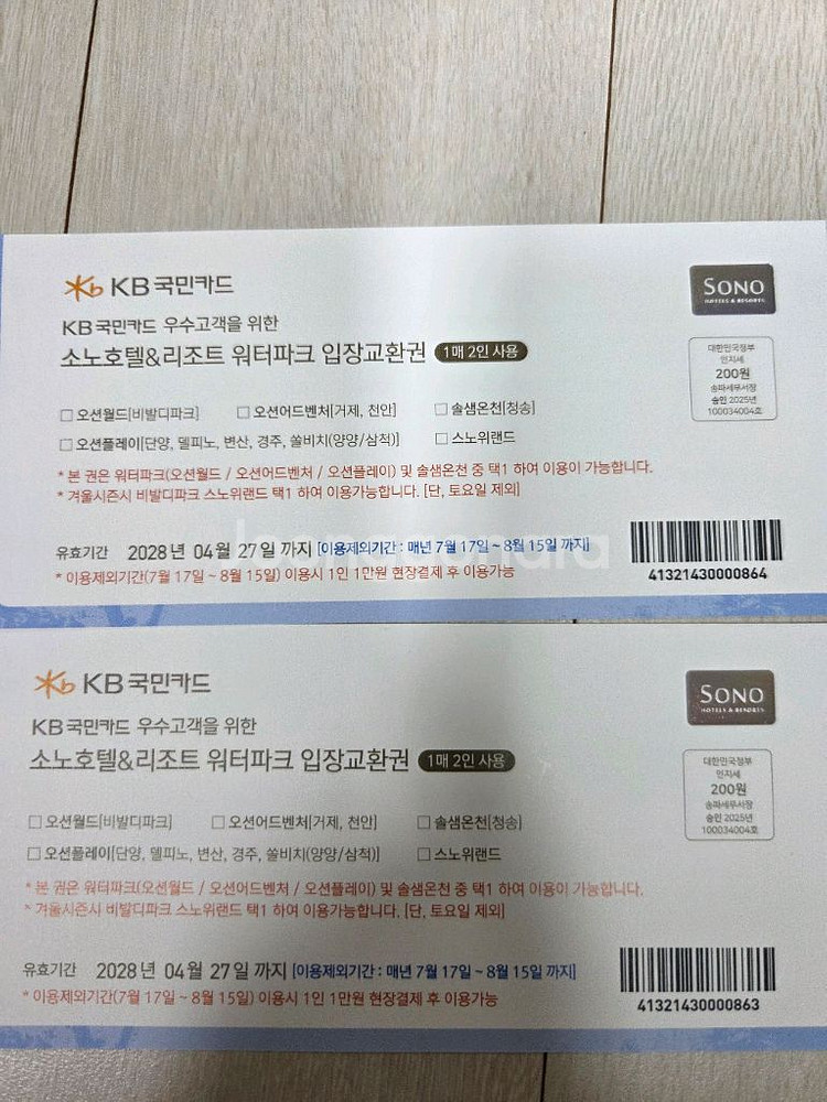 비발디파크 이용권--0
