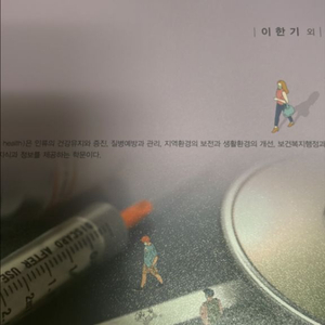 공중보건학 책 교재