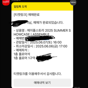 메이플스토리 쇼케이스 티켓 양도