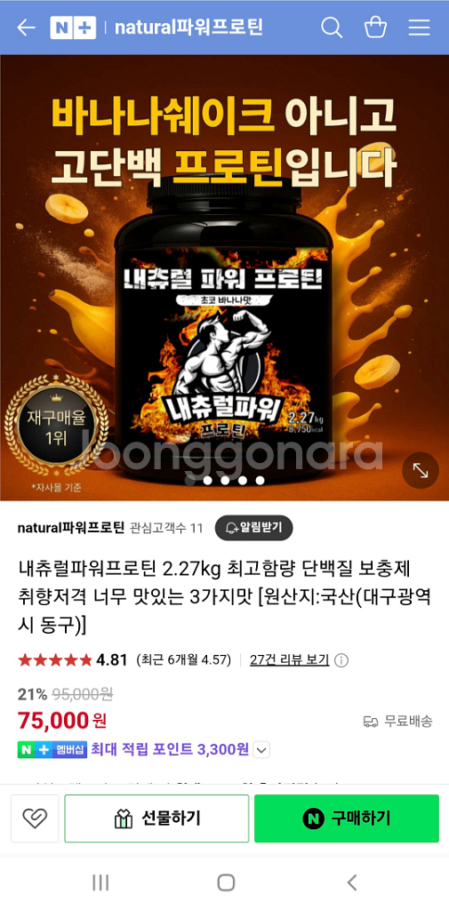 내츄럴파워프로틴--0