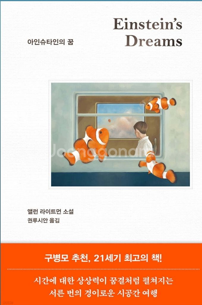 아인슈타인의 꿈--0