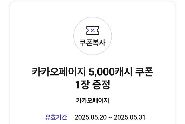 카카오페이지 5000캐시--0